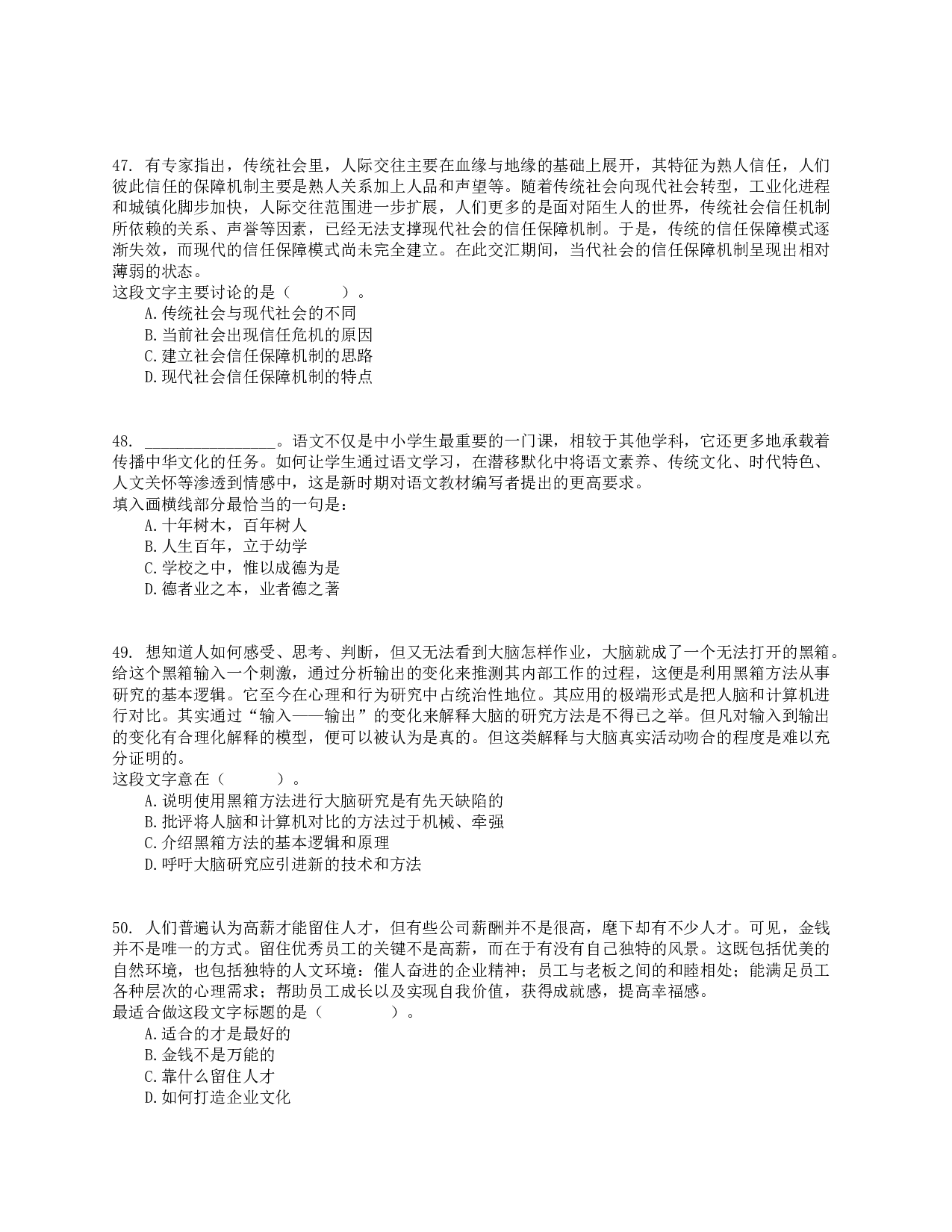 2015年上半年事业单位联考D类《职业能力倾向测验》真题.pdf 第10页