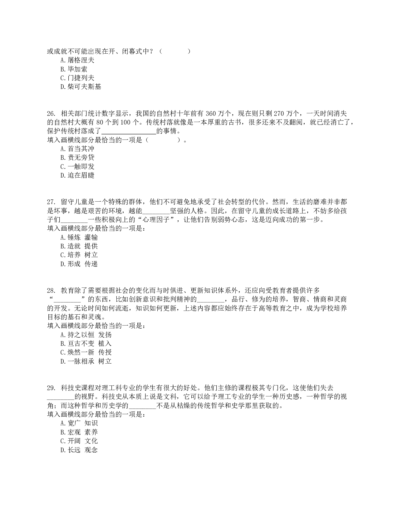 2015年上半年事业单位联考D类《职业能力倾向测验》真题.pdf 第5页