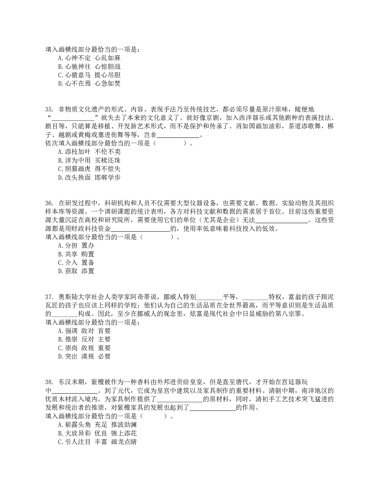 2015年上半年事业单位联考D类《职业能力倾向测验》真题.pdf 第7页