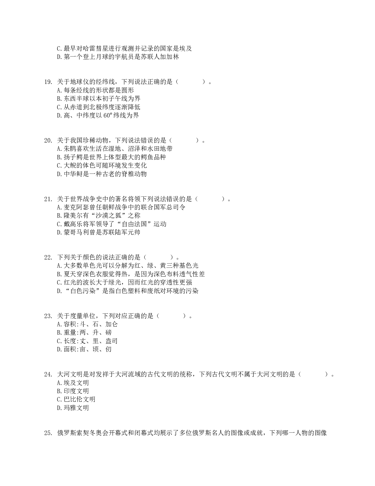 2015年上半年事业单位联考D类《职业能力倾向测验》真题.pdf 第4页