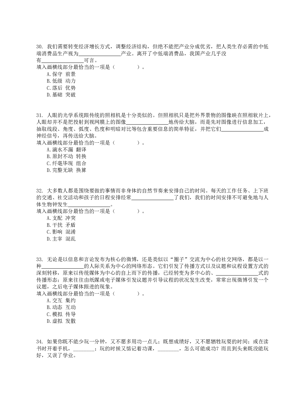 2015年上半年事业单位联考D类《职业能力倾向测验》真题.pdf 第6页