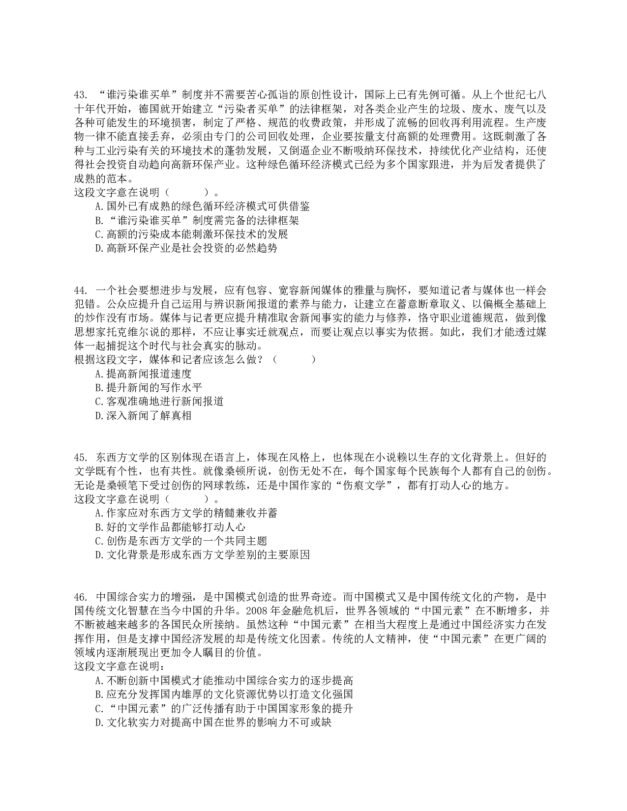 2015年上半年事业单位联考D类《职业能力倾向测验》真题.pdf 第9页