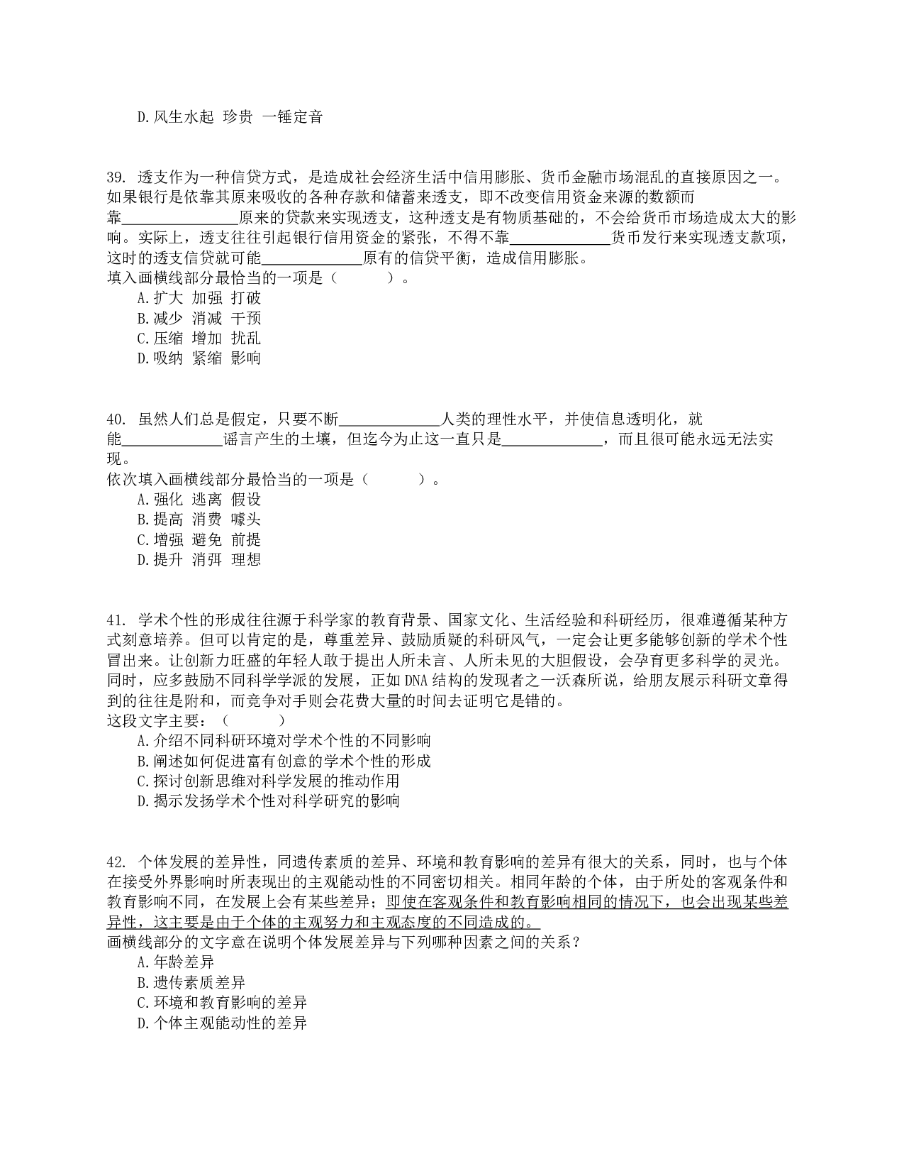 2015年上半年事业单位联考D类《职业能力倾向测验》真题.pdf 第8页