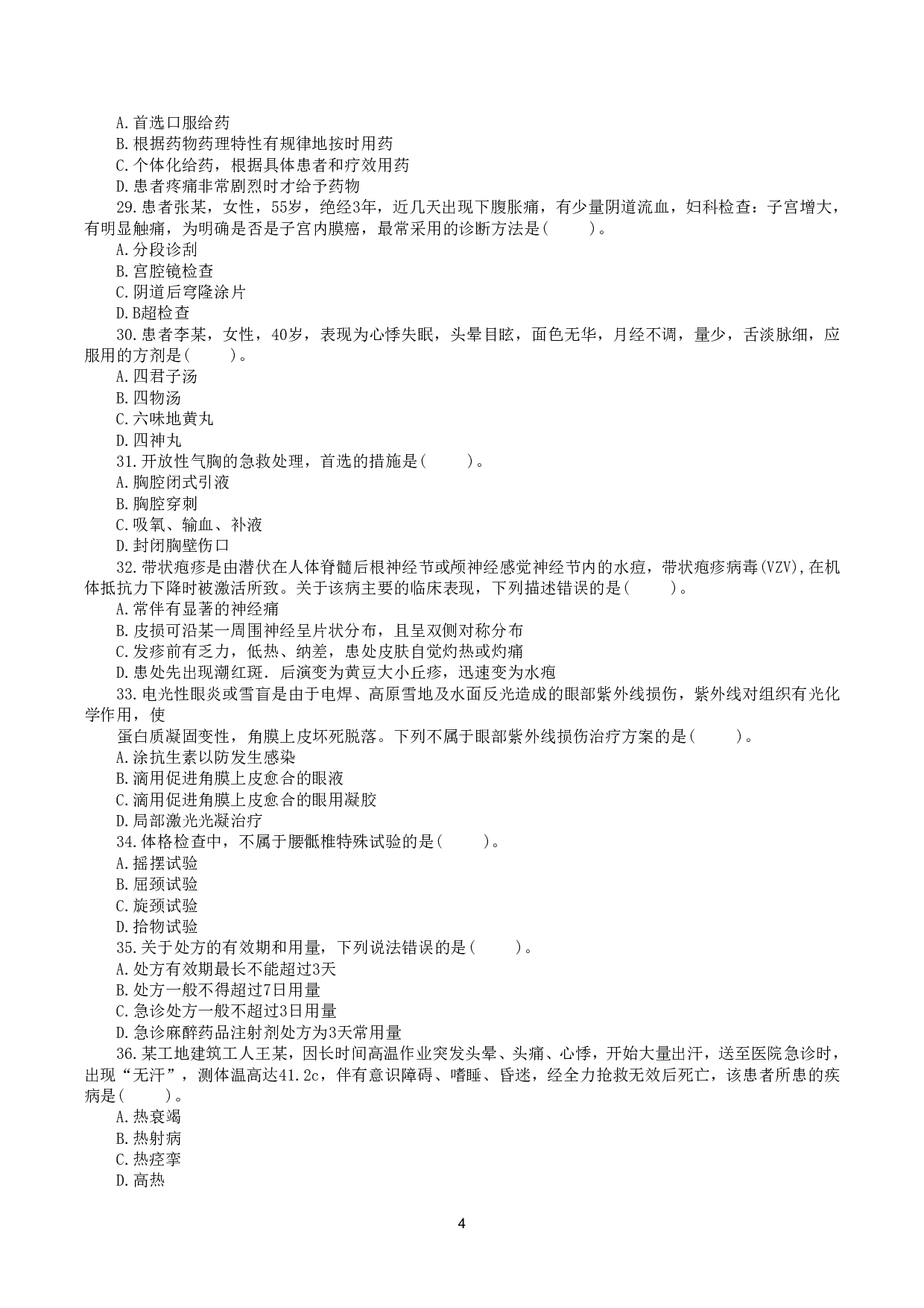 2015年5月23日上半年全国事业单位联考E类《综合应用能力》真题.pdf 第4页