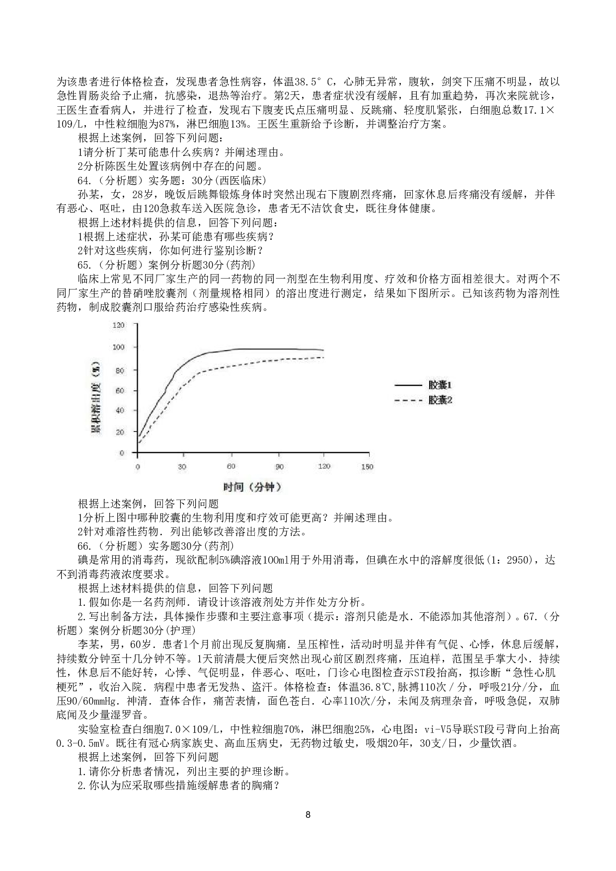2015年5月23日上半年全国事业单位联考E类《综合应用能力》真题.pdf 第8页