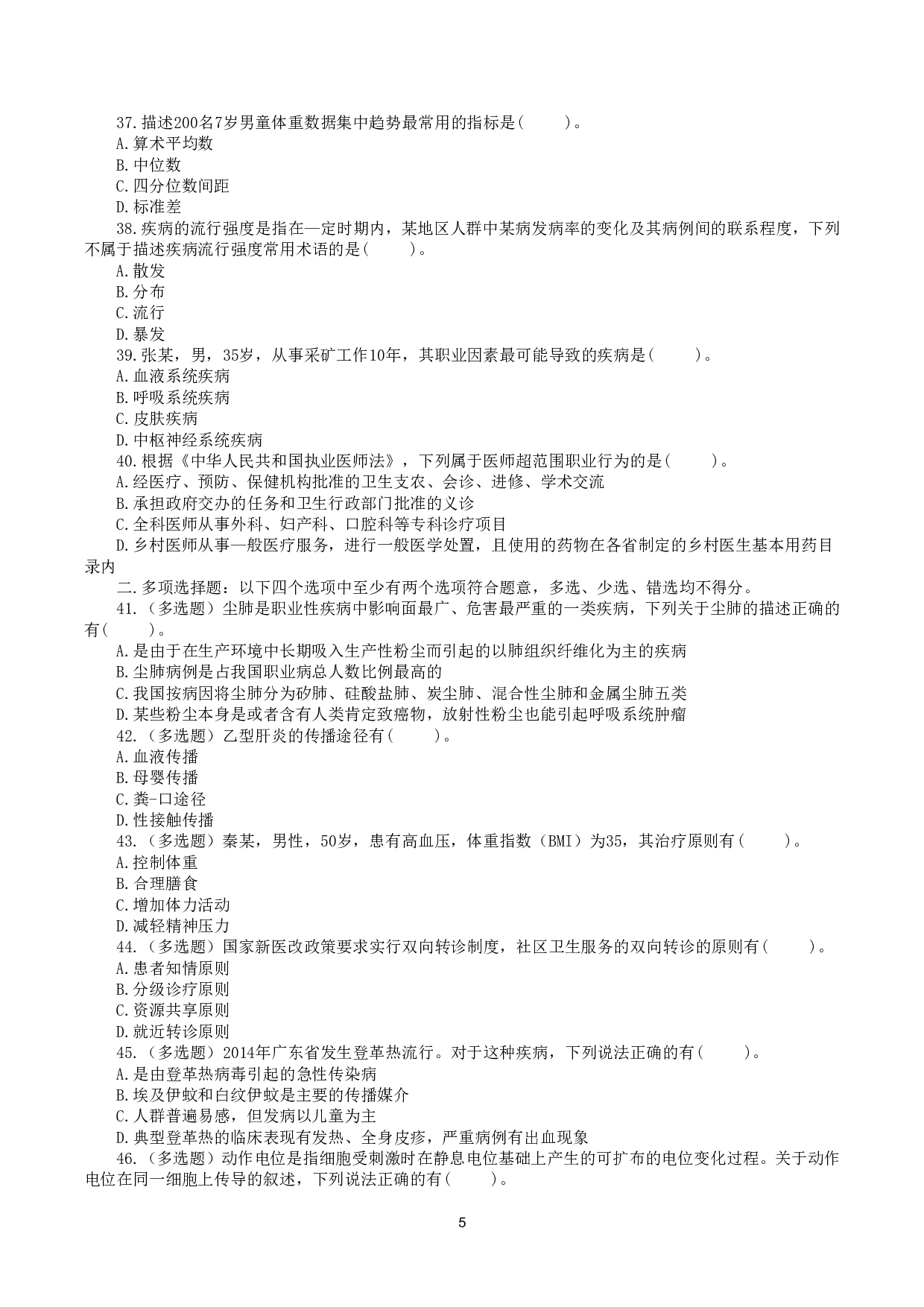 2015年5月23日上半年全国事业单位联考E类《综合应用能力》真题.pdf 第5页