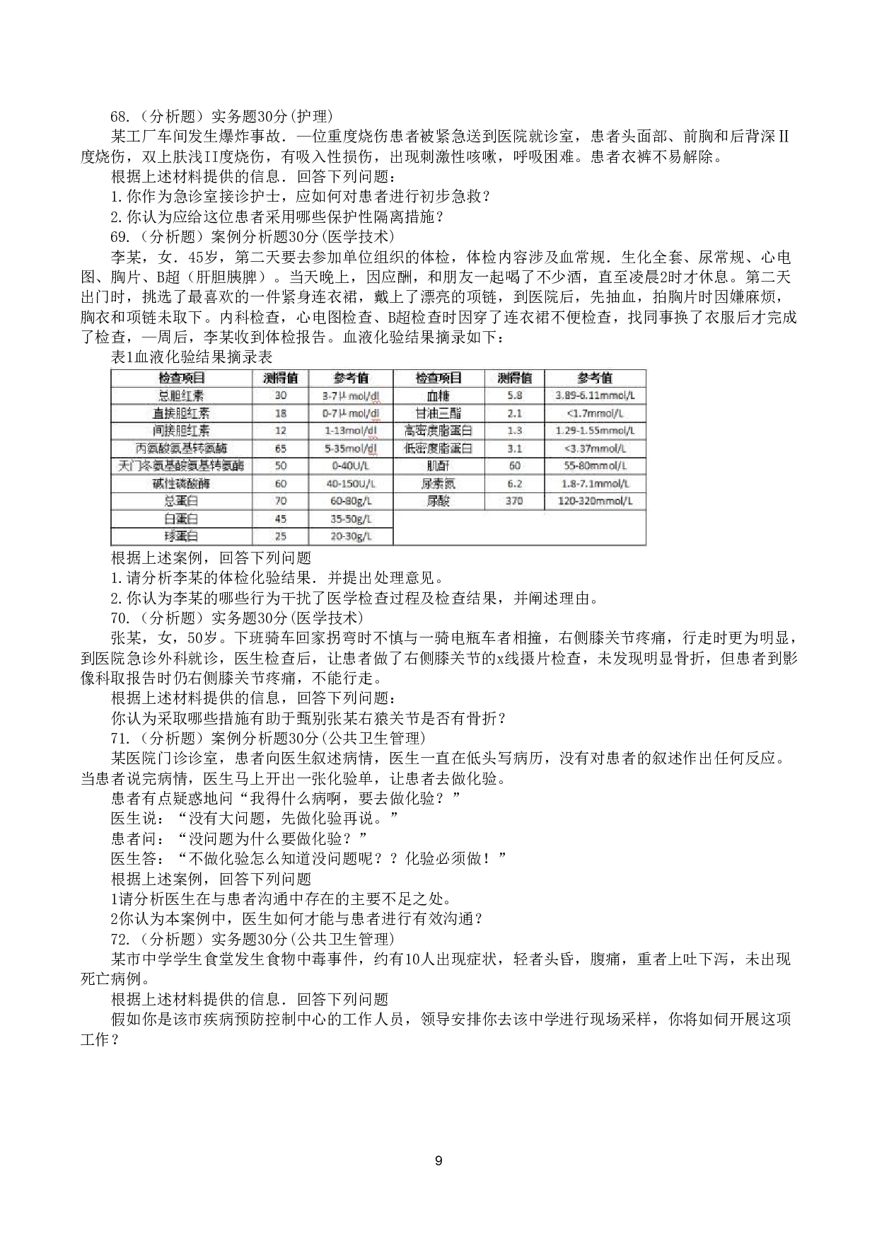 2015年5月23日上半年全国事业单位联考E类《综合应用能力》真题.pdf 第9页
