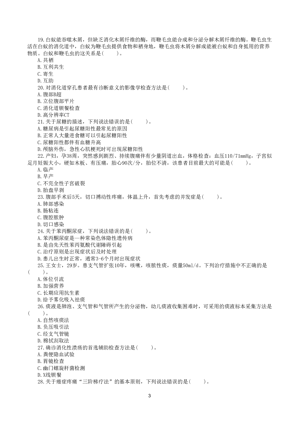 2015年5月23日上半年全国事业单位联考E类《综合应用能力》真题.pdf 第3页