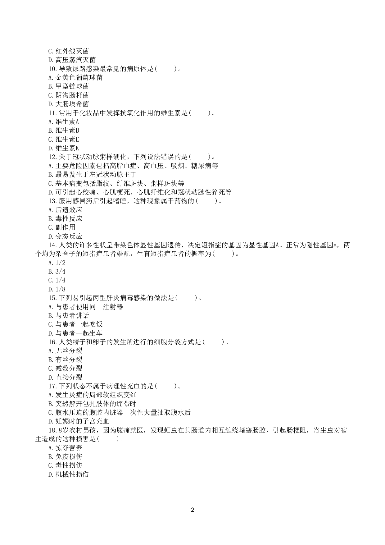 2015年5月23日上半年全国事业单位联考E类《综合应用能力》真题.pdf 第2页