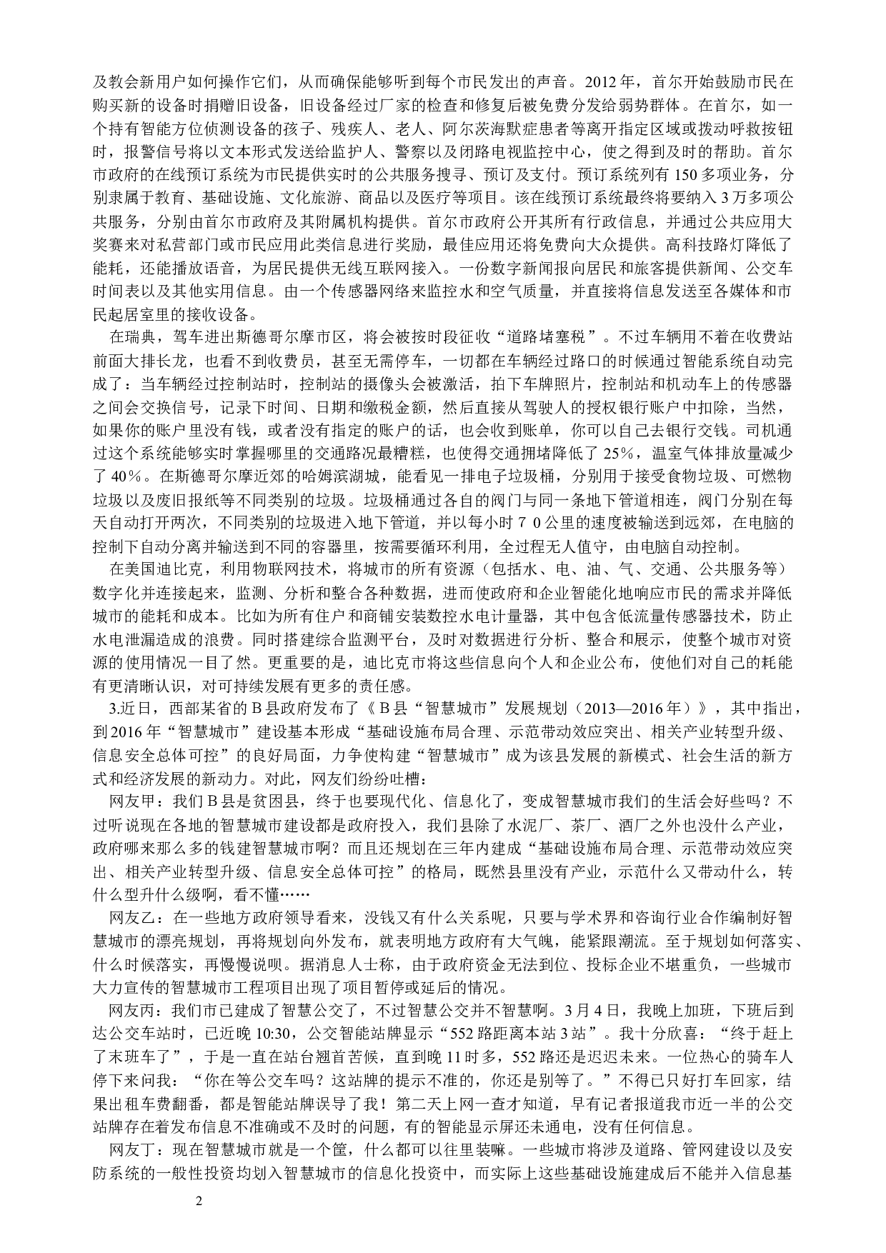 2014年重庆公务员考试《申论》真题（下半年）及参考答案.docx 第2页