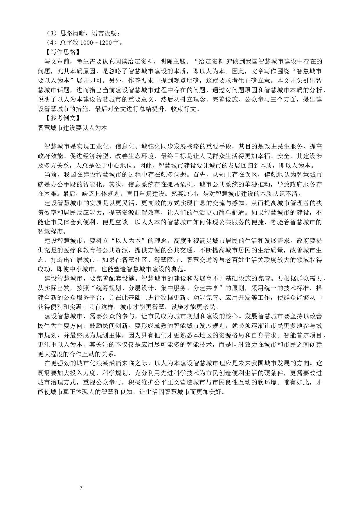 2014年重庆公务员考试《申论》真题（下半年）及参考答案.docx 第7页