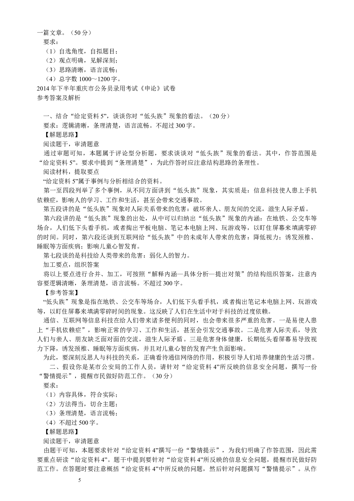 2014年重庆公务员考试《申论》真题（下半年）及参考答案.docx 第5页