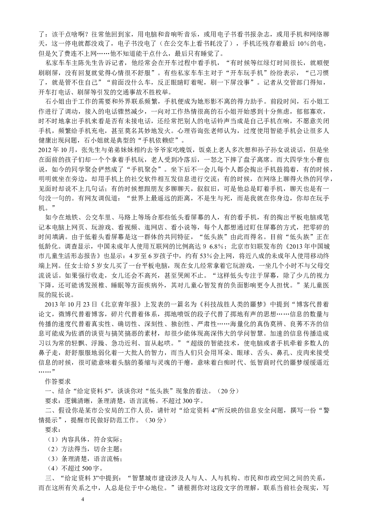 2014年重庆公务员考试《申论》真题（下半年）及参考答案.docx 第4页