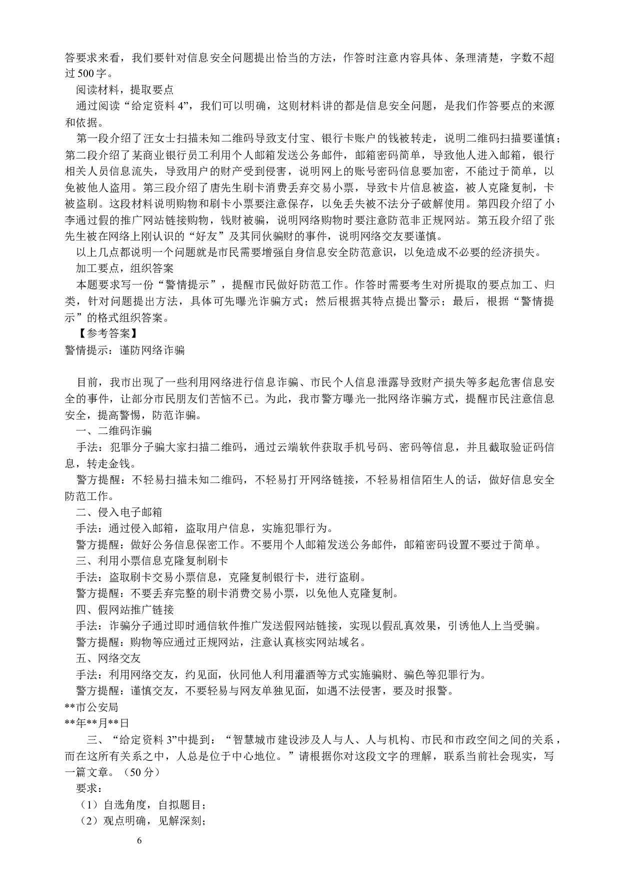 2014年重庆公务员考试《申论》真题（下半年）及参考答案.docx 第6页