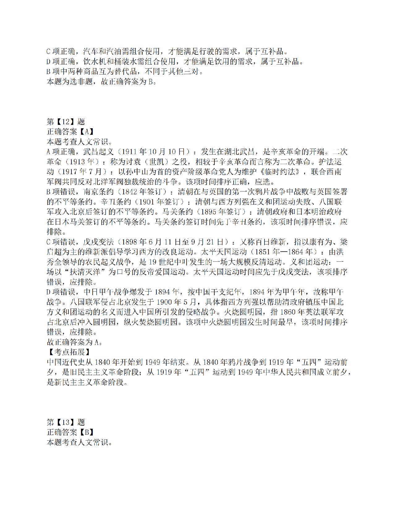 2015年上半年事业单位联考D类《职业能力倾向测验》答案解析.pdf 第6页