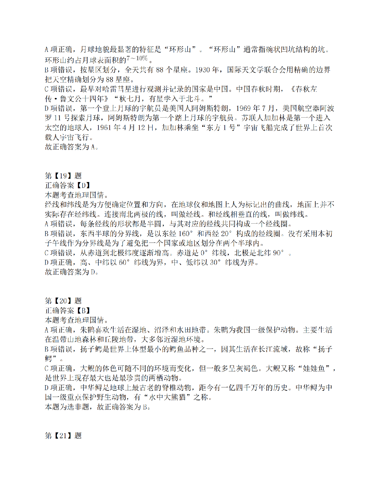 2015年上半年事业单位联考D类《职业能力倾向测验》答案解析.pdf 第9页