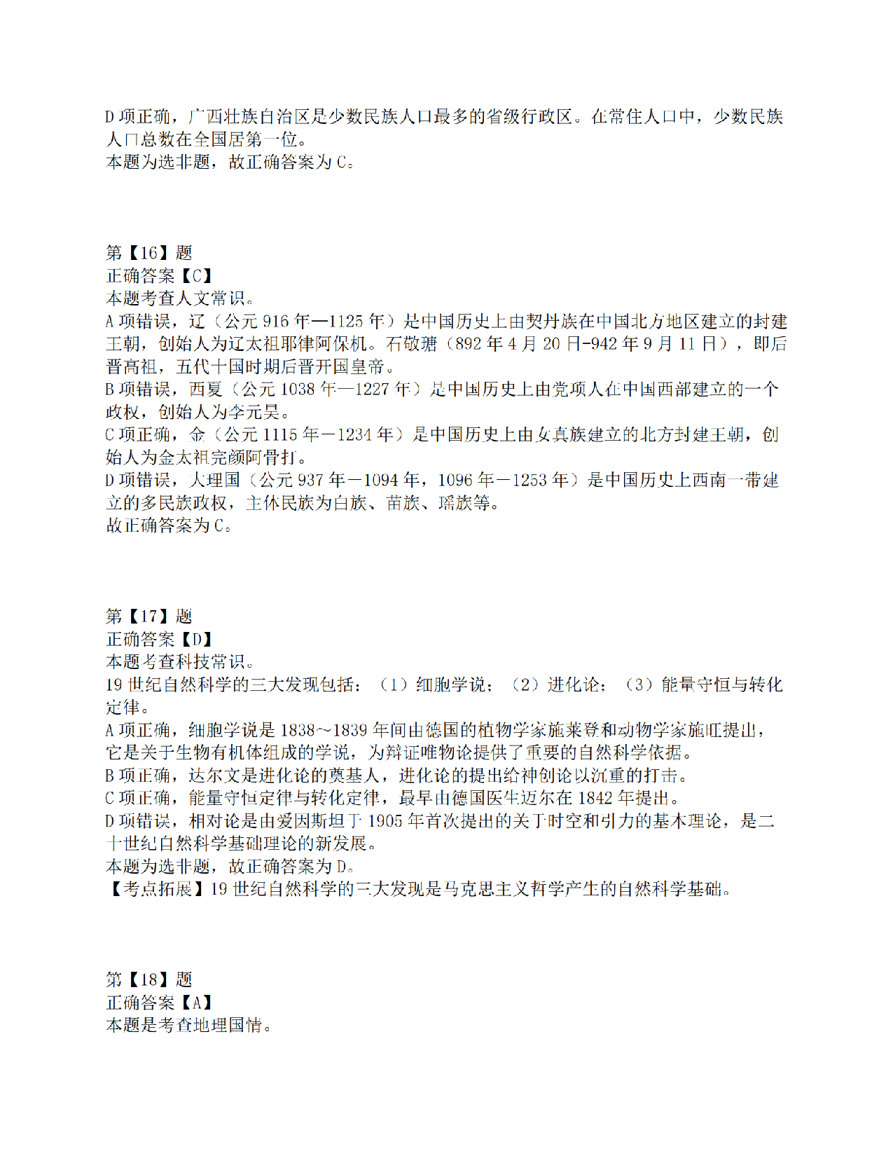 2015年上半年事业单位联考D类《职业能力倾向测验》答案解析.pdf 第8页
