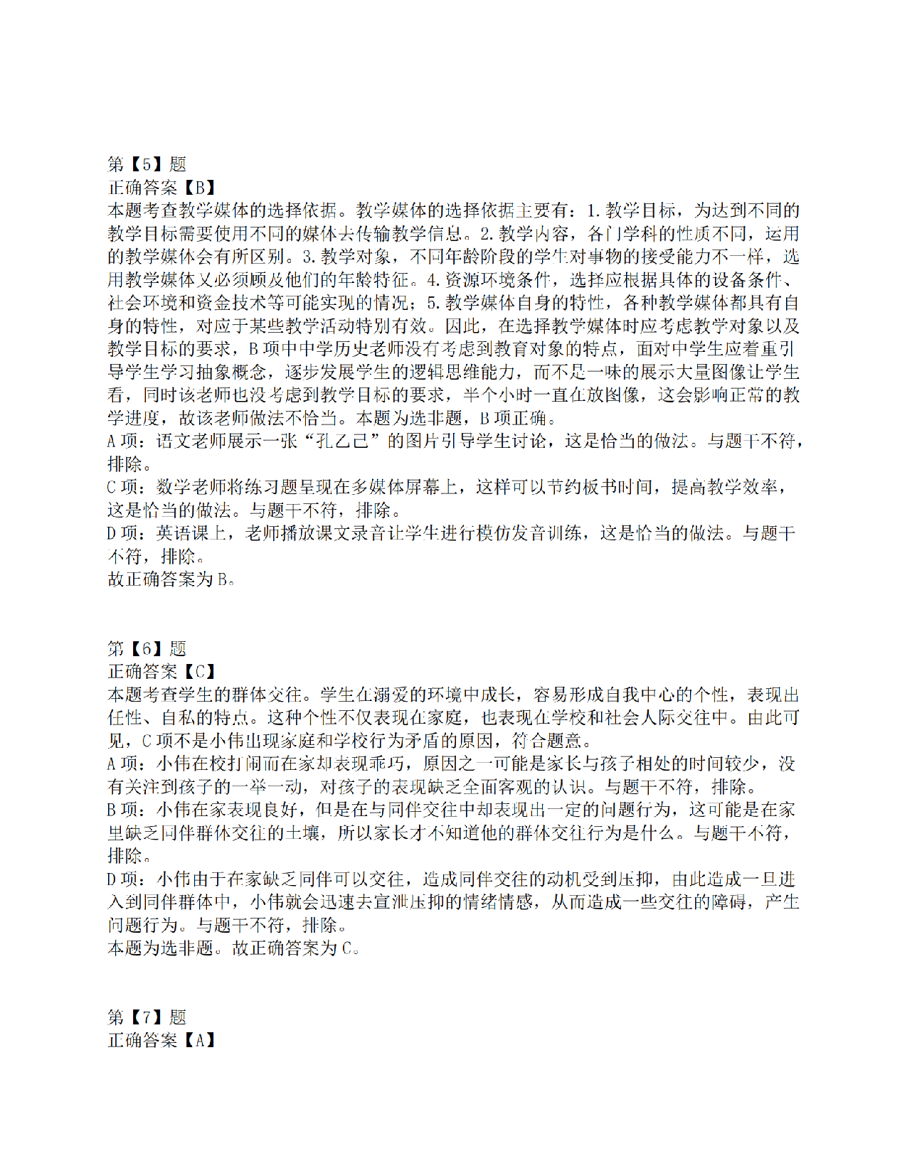 2015年上半年事业单位联考D类《职业能力倾向测验》答案解析.pdf 第3页