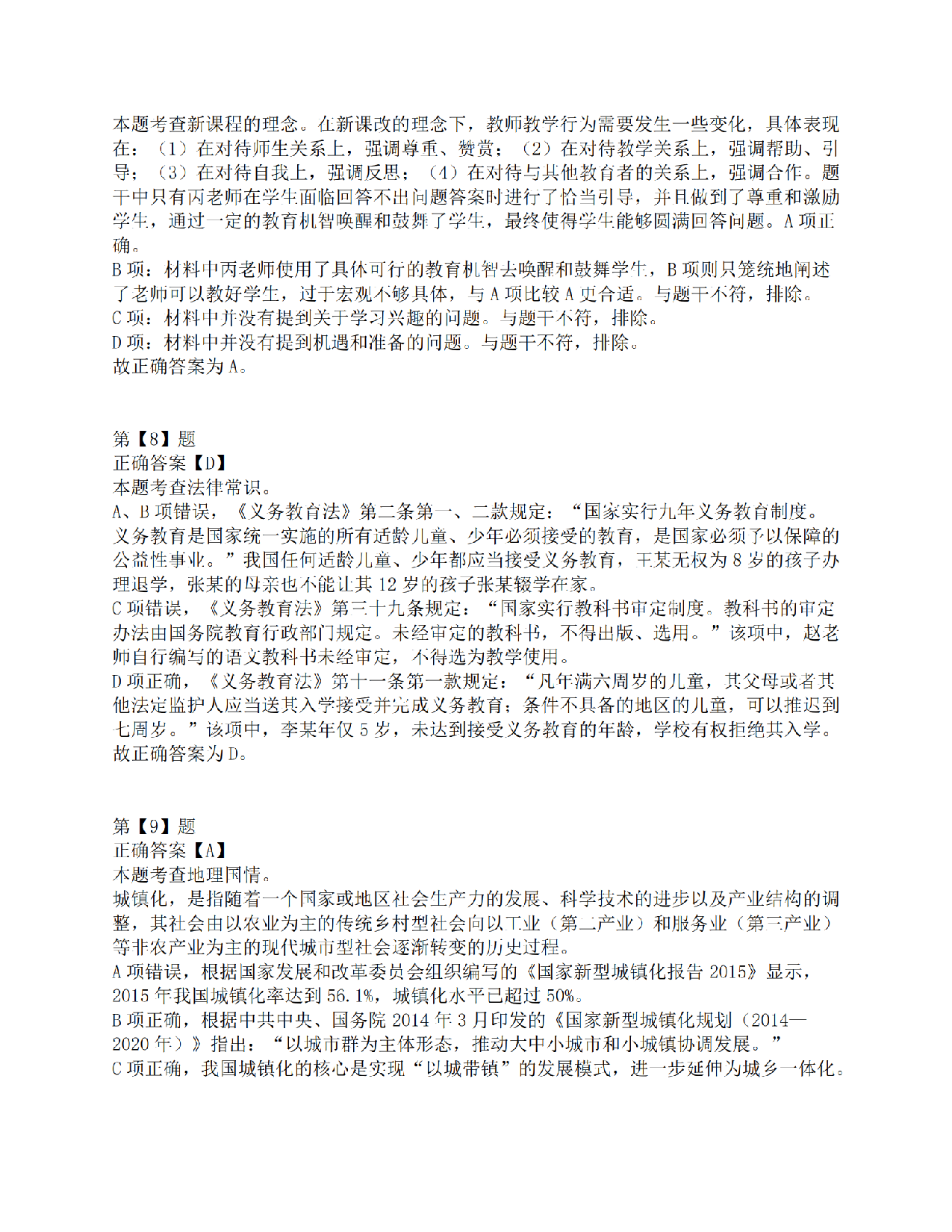 2015年上半年事业单位联考D类《职业能力倾向测验》答案解析.pdf 第4页