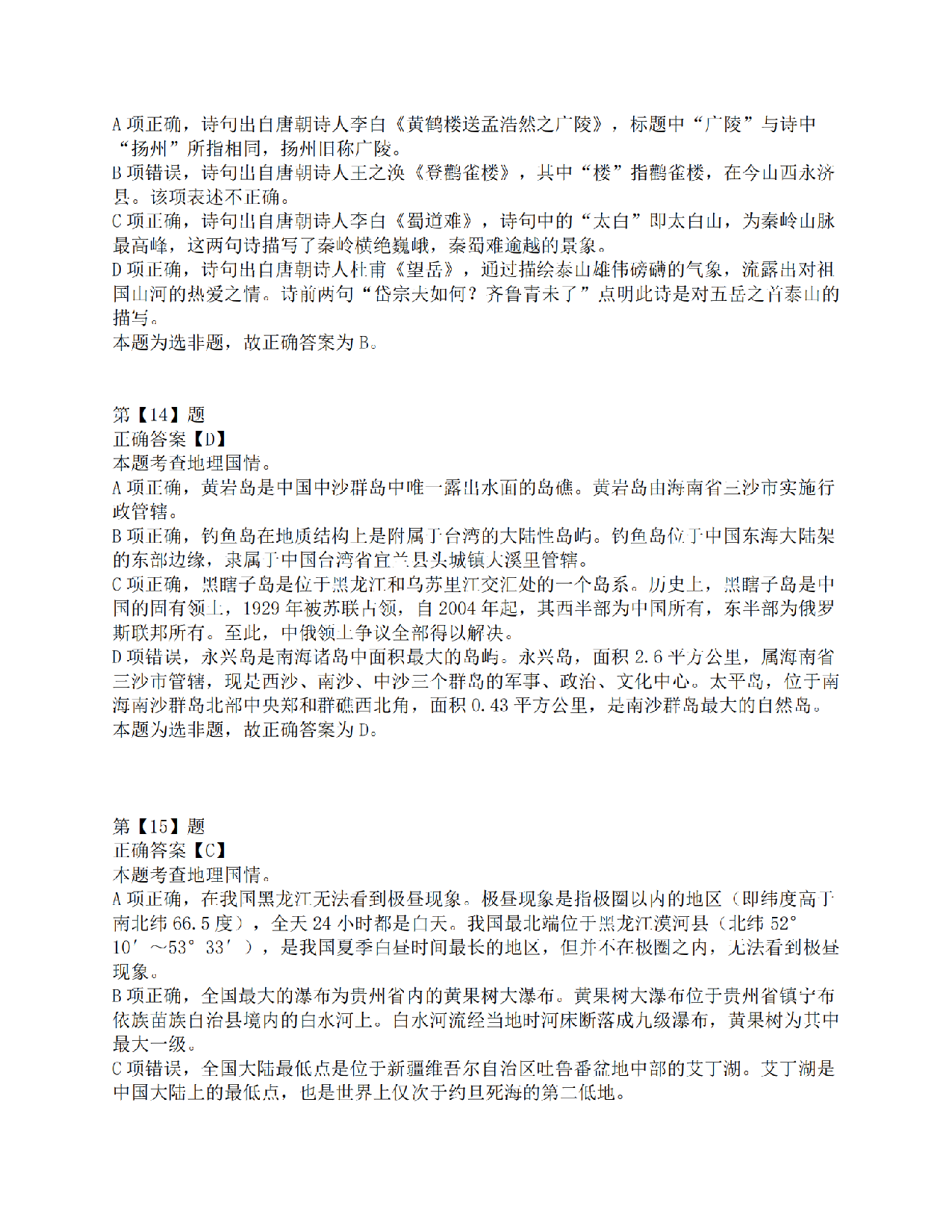 2015年上半年事业单位联考D类《职业能力倾向测验》答案解析.pdf 第7页