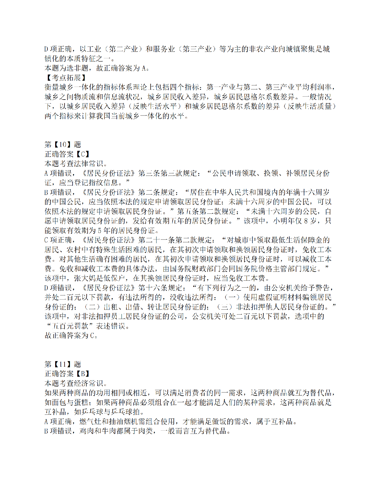 2015年上半年事业单位联考D类《职业能力倾向测验》答案解析.pdf 第5页
