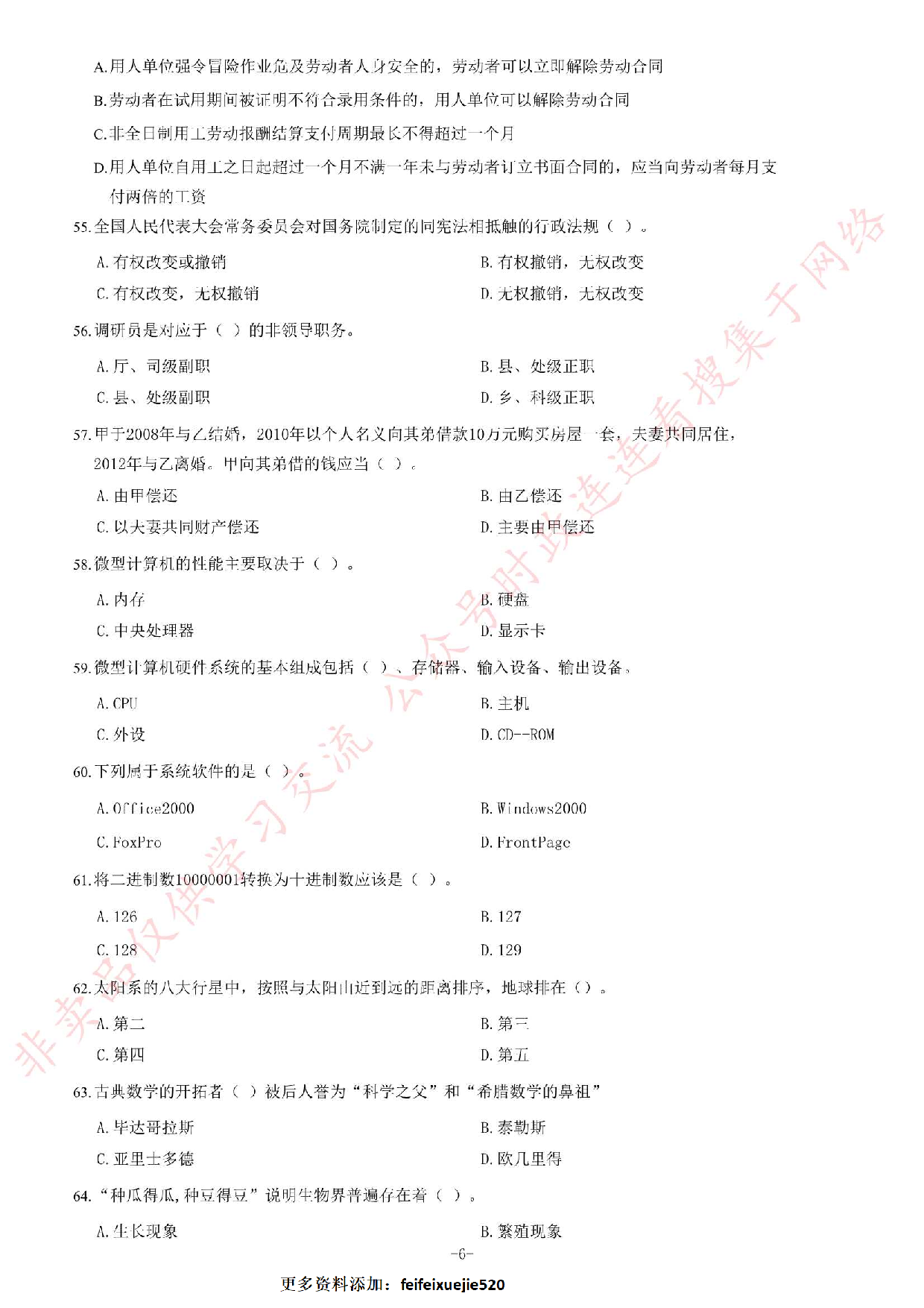 2012年上半年江西省省直事业单位考试《综合基础知识》（综合管理岗）题.pdf 第6页