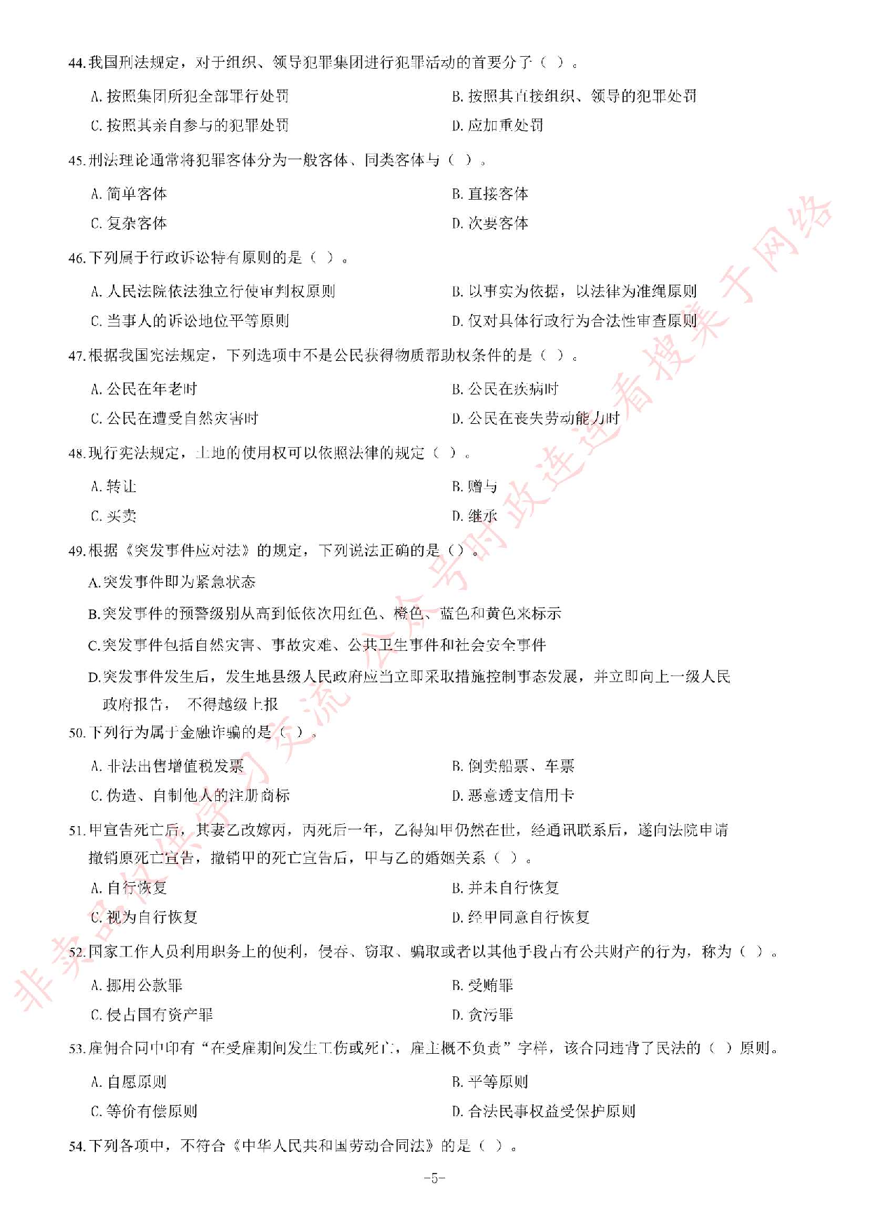 2012年上半年江西省省直事业单位考试《综合基础知识》（综合管理岗）题.pdf 第5页