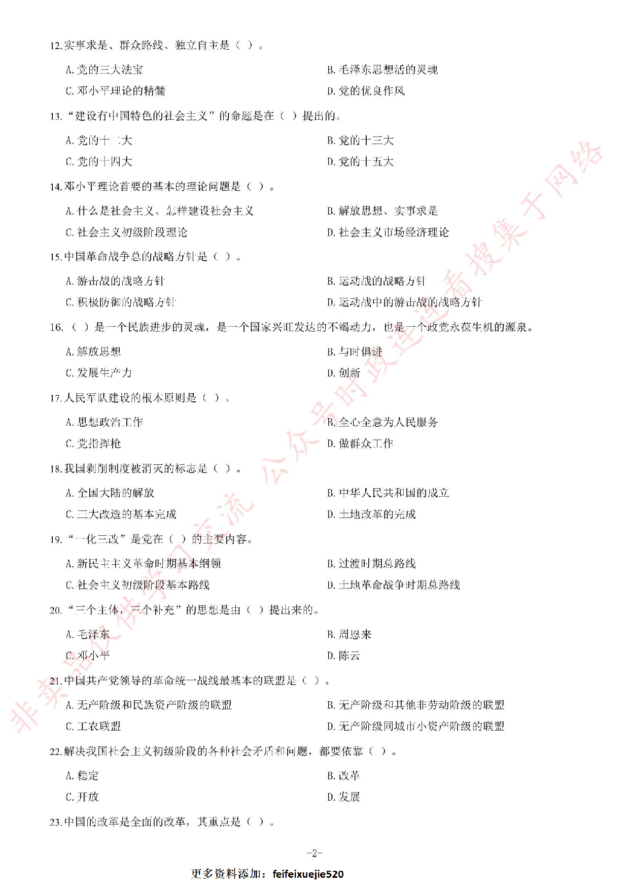 2012年上半年江西省省直事业单位考试《综合基础知识》（综合管理岗）题.pdf 第2页