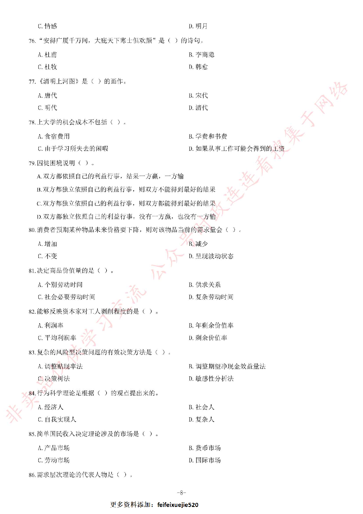 2012年上半年江西省省直事业单位考试《综合基础知识》（综合管理岗）题.pdf 第8页