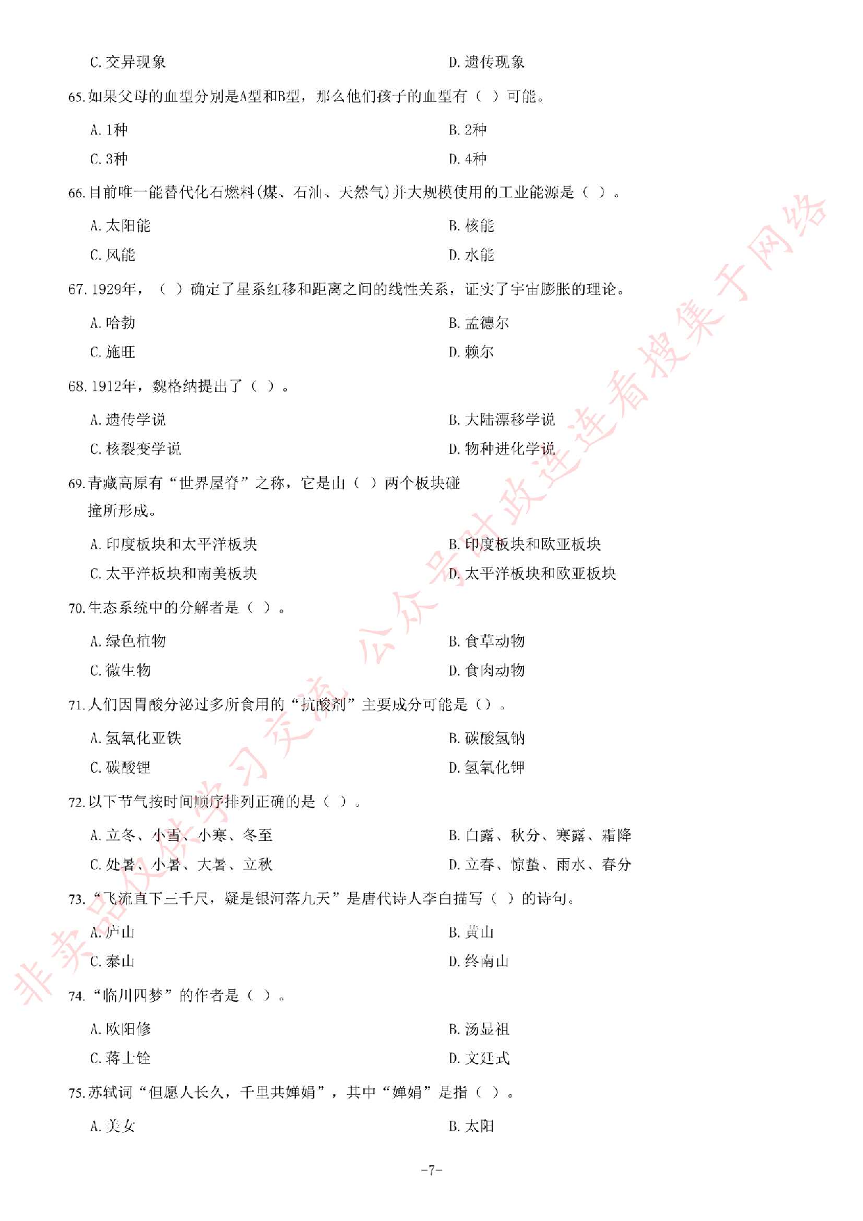 2012年上半年江西省省直事业单位考试《综合基础知识》（综合管理岗）题.pdf 第7页