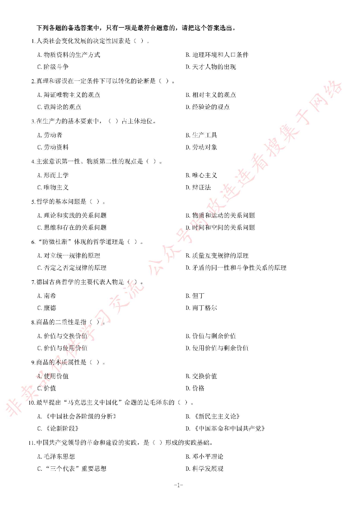 2012年上半年江西省省直事业单位考试《综合基础知识》（综合管理岗）题.pdf 第1页