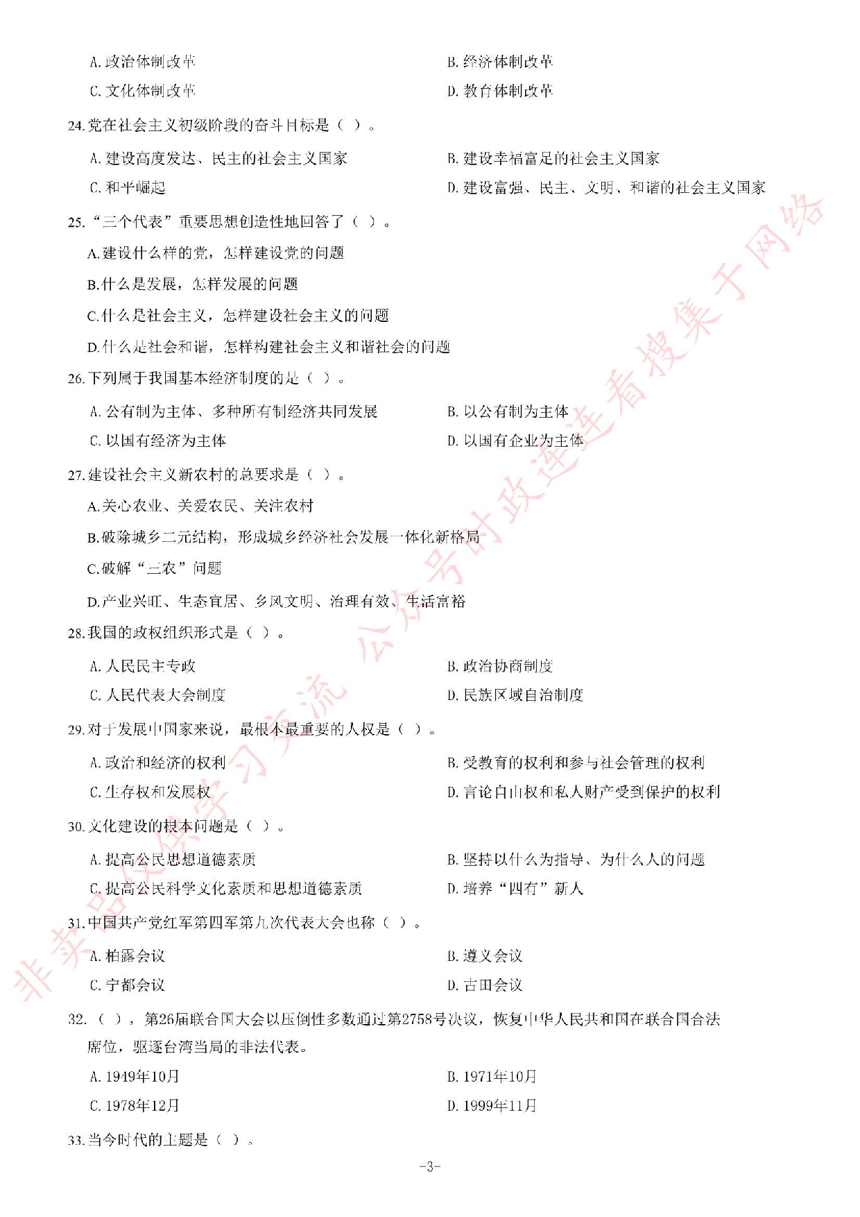 2012年上半年江西省省直事业单位考试《综合基础知识》（综合管理岗）题.pdf 第3页