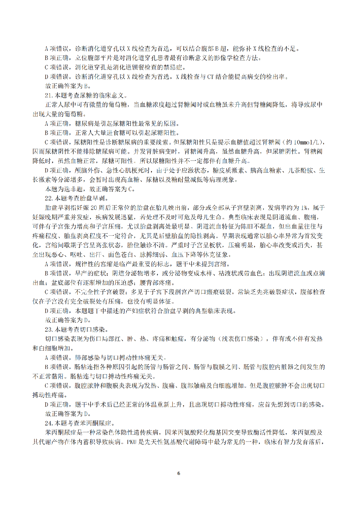 2015年5月23日上半年全国事业单位联考E类《综合应用能力》真题解析.pdf 第6页