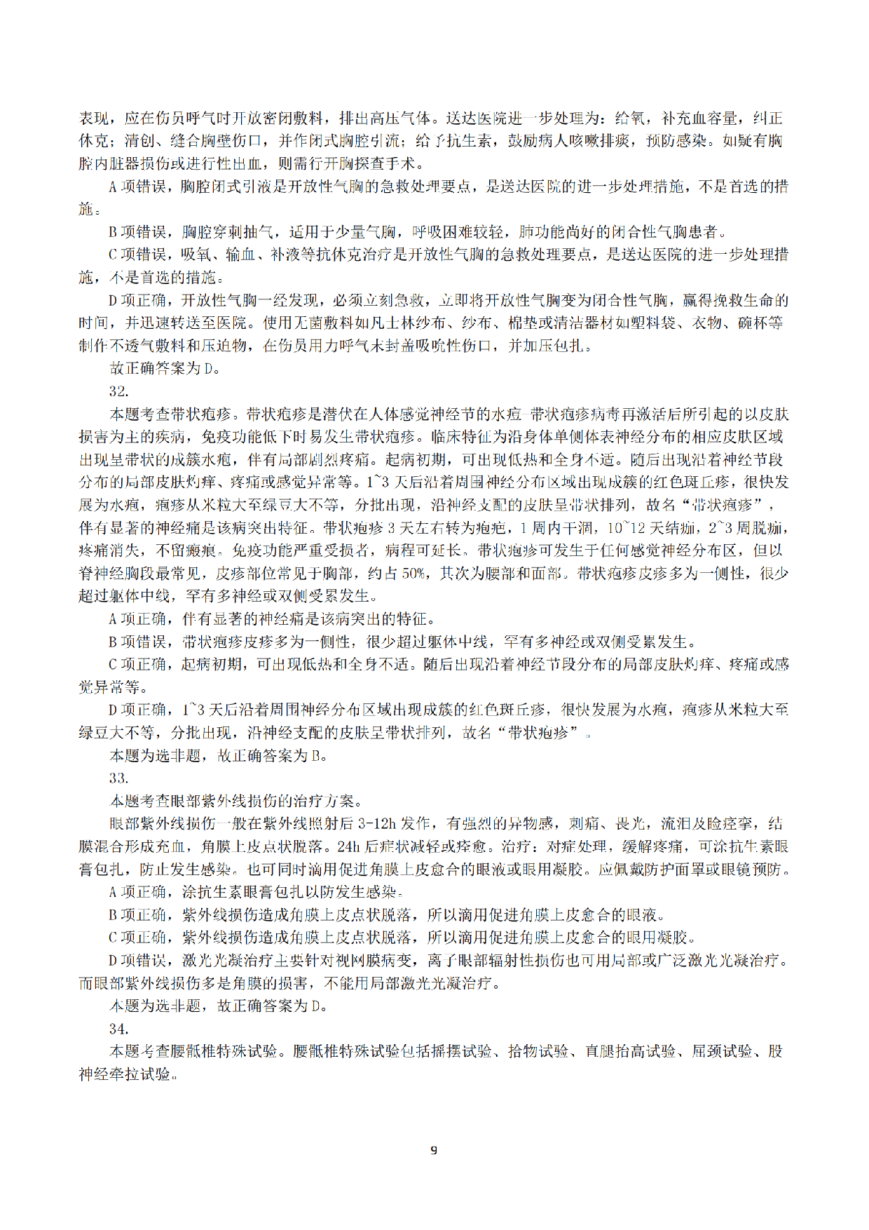 2015年5月23日上半年全国事业单位联考E类《综合应用能力》真题解析.pdf 第9页