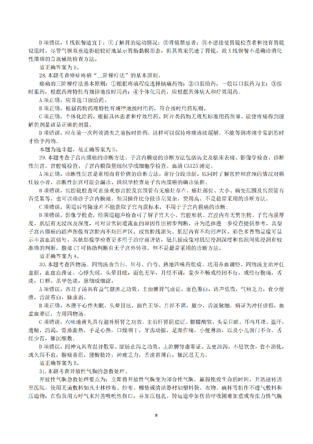 2015年5月23日上半年全国事业单位联考E类《综合应用能力》真题解析.pdf 第8页