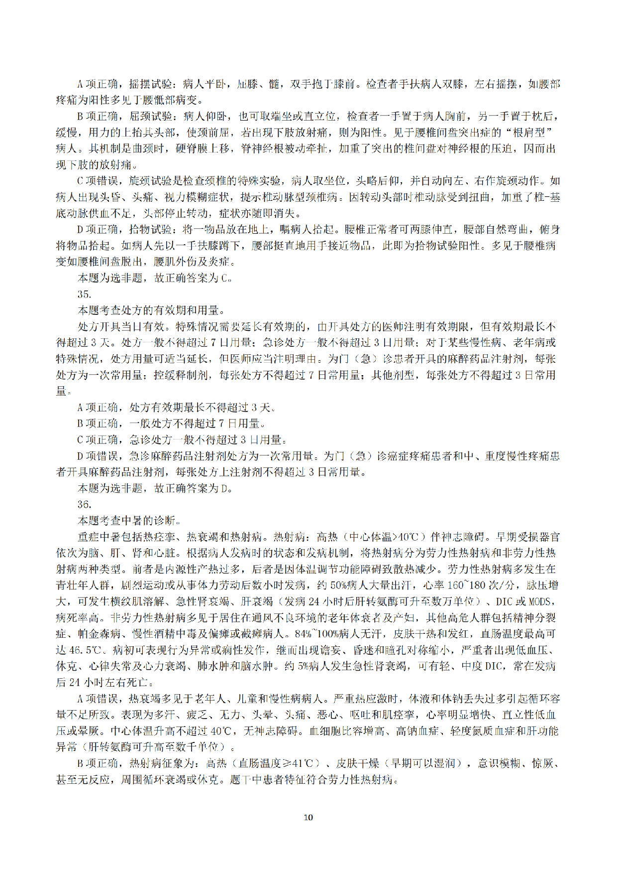 2015年5月23日上半年全国事业单位联考E类《综合应用能力》真题解析.pdf 第10页