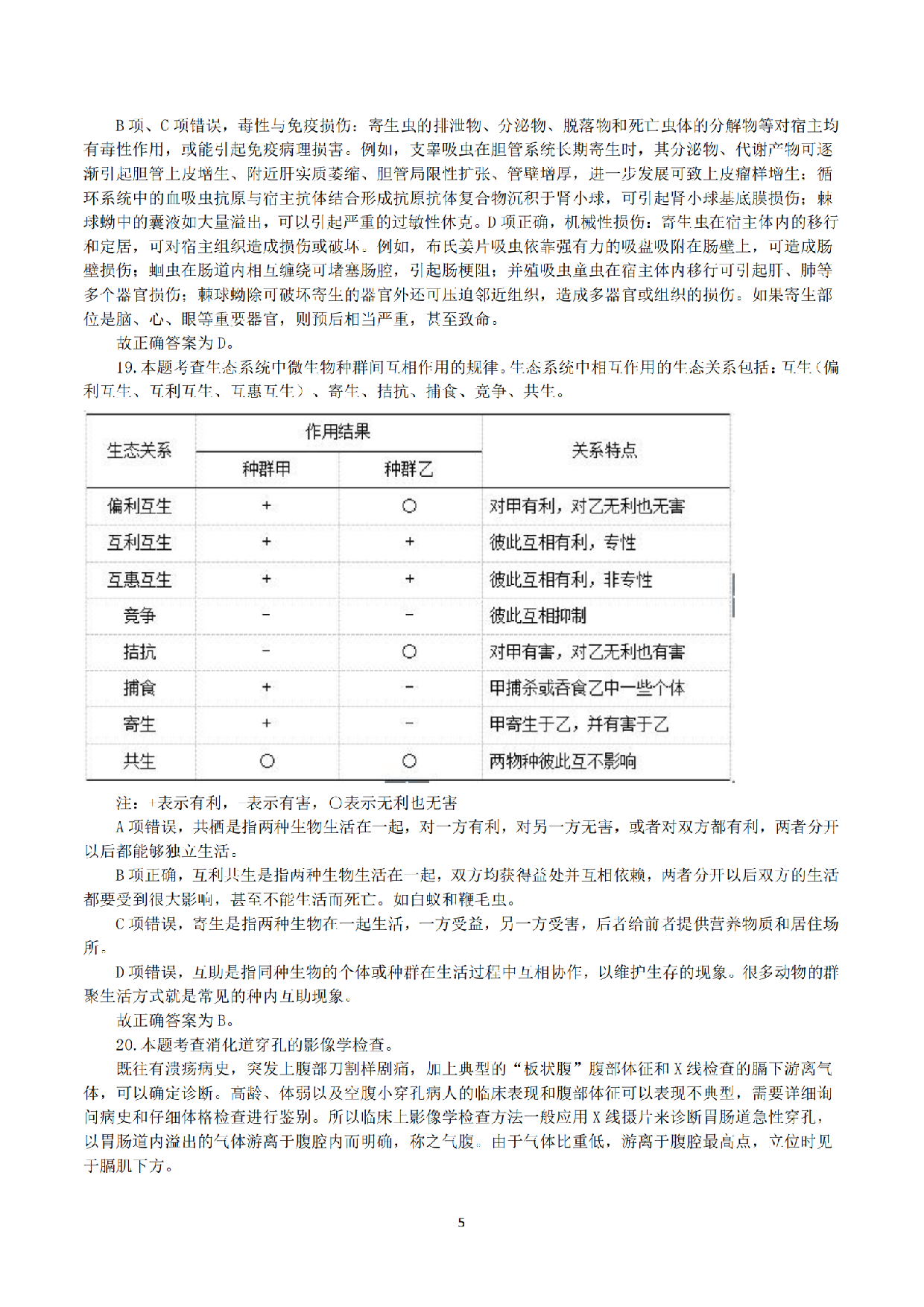 2015年5月23日上半年全国事业单位联考E类《综合应用能力》真题解析.pdf 第5页