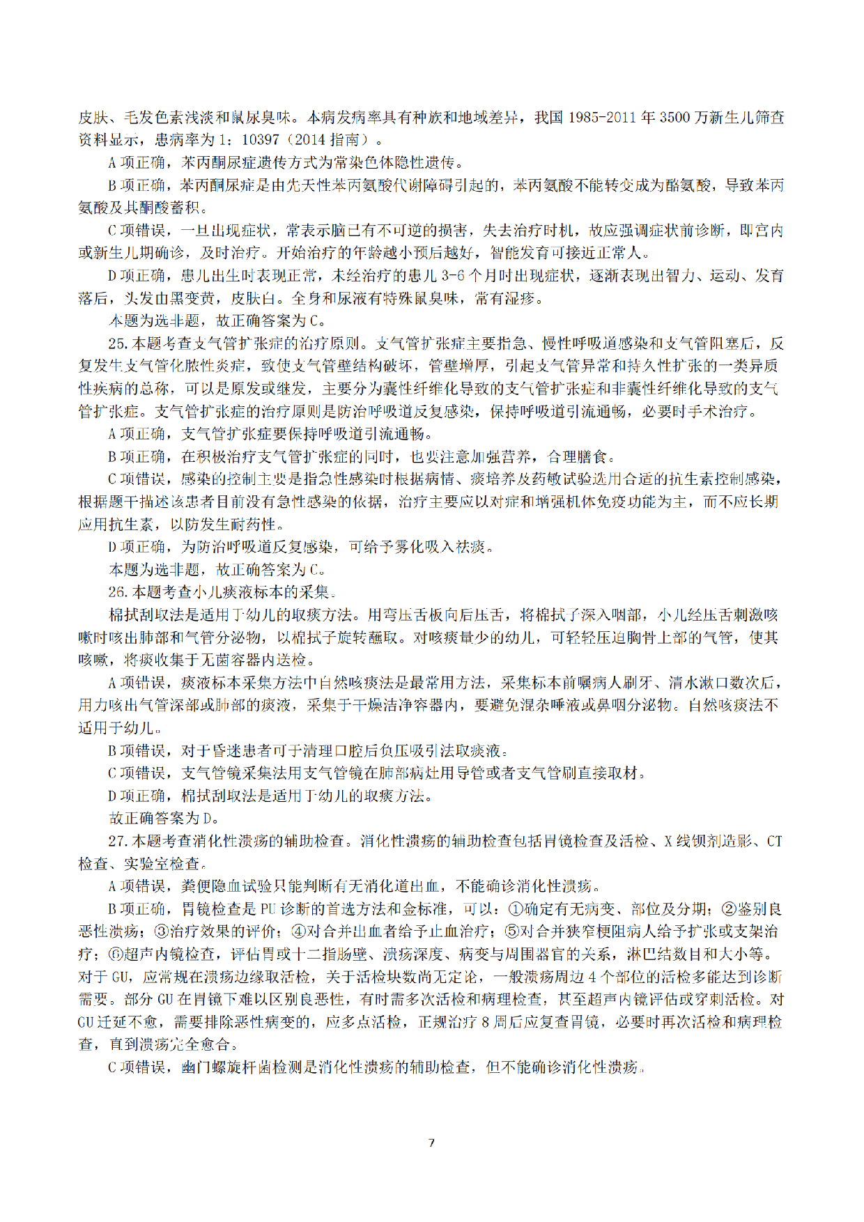 2015年5月23日上半年全国事业单位联考E类《综合应用能力》真题解析.pdf 第7页