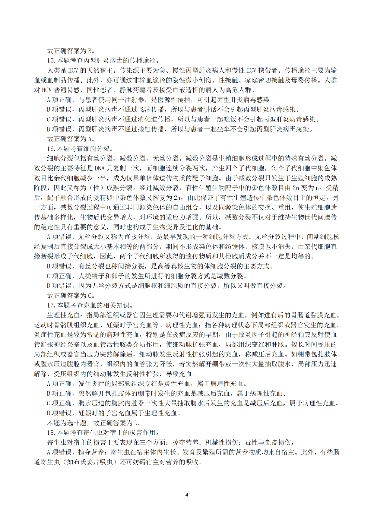 2015年5月23日上半年全国事业单位联考E类《综合应用能力》真题解析.pdf 第4页