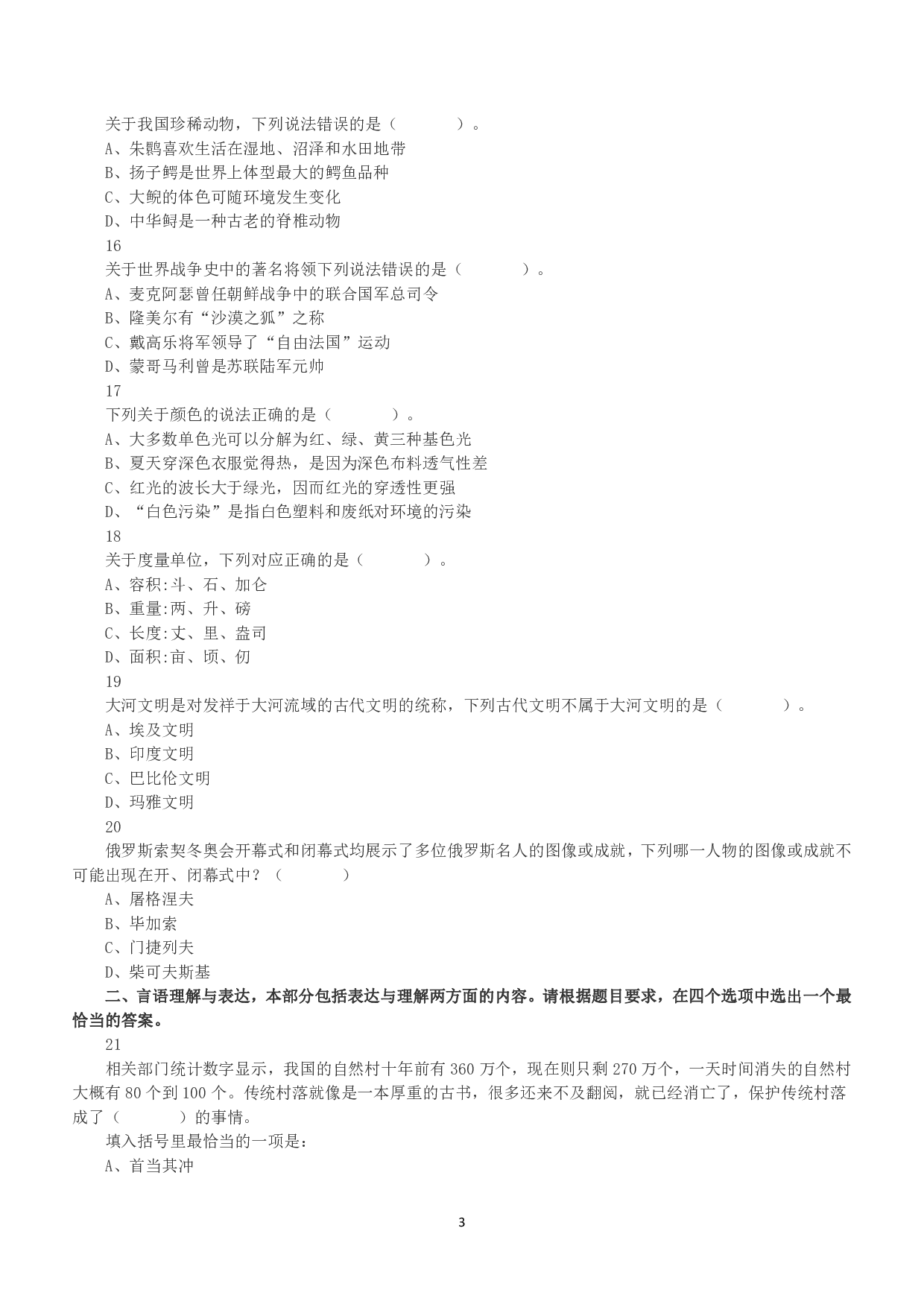 2015年上半年全国事业单位联考A类《职业能力倾向测验》真题.pdf 第3页