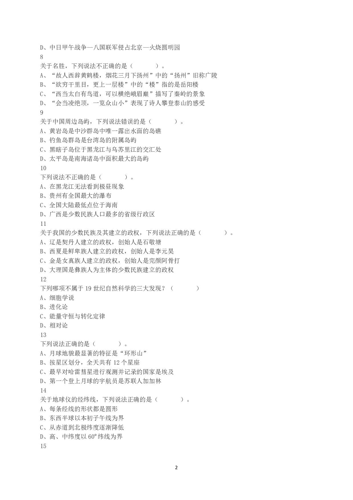 2015年上半年全国事业单位联考A类《职业能力倾向测验》真题.pdf 第2页
