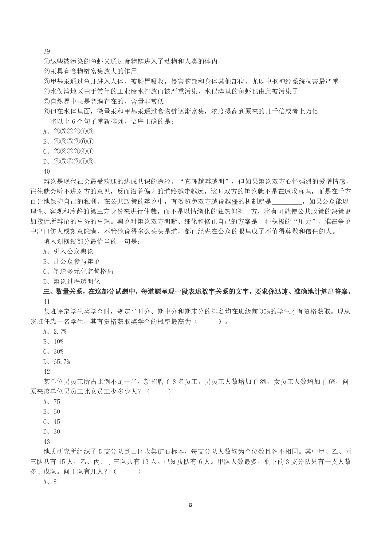 2015年上半年全国事业单位联考A类《职业能力倾向测验》真题.pdf 第8页