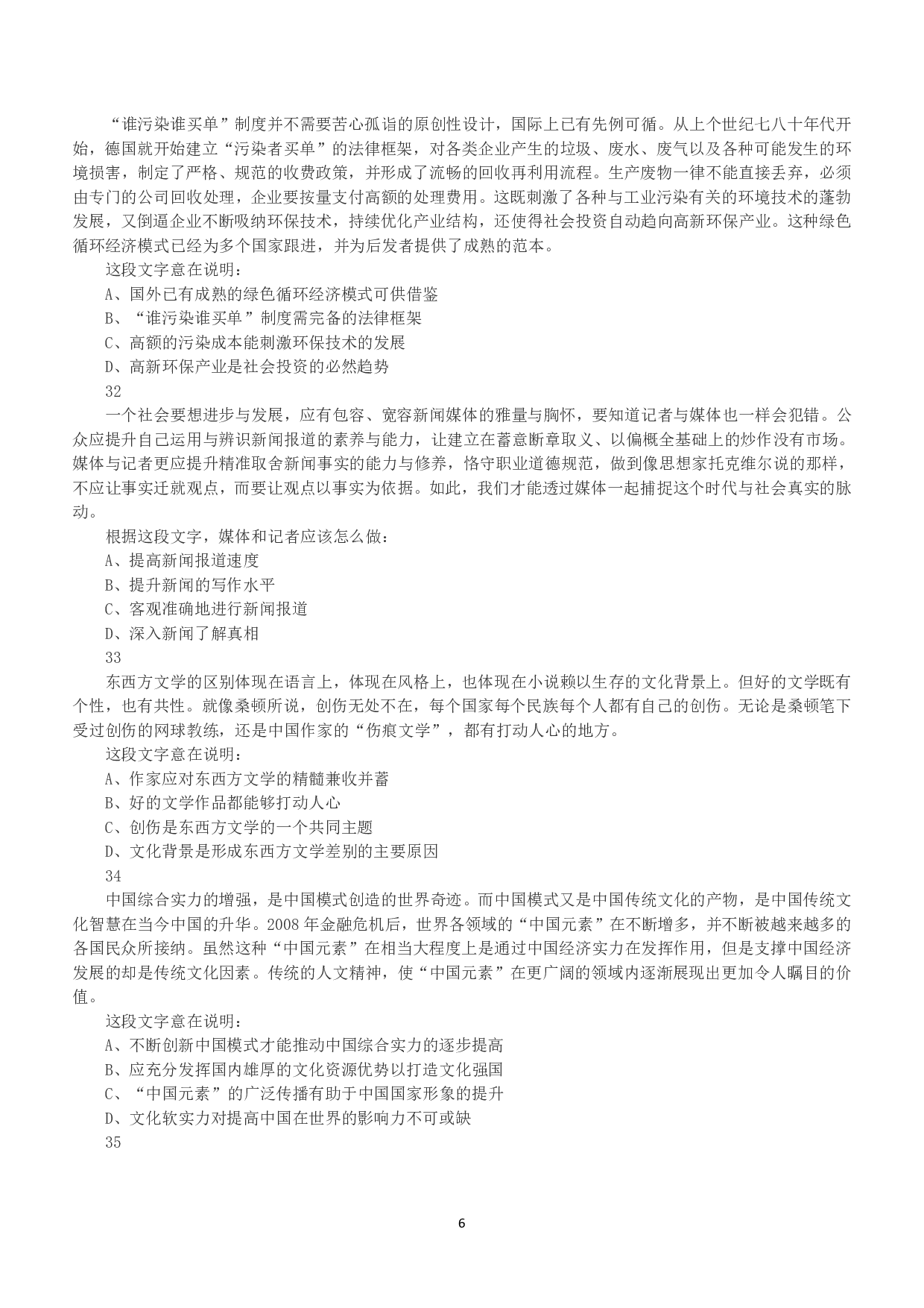 2015年上半年全国事业单位联考A类《职业能力倾向测验》真题.pdf 第6页