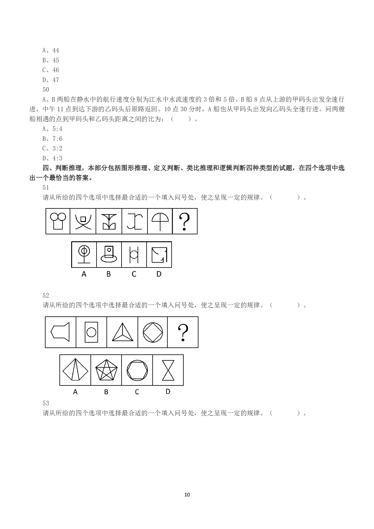 2015年上半年全国事业单位联考A类《职业能力倾向测验》真题.pdf 第10页