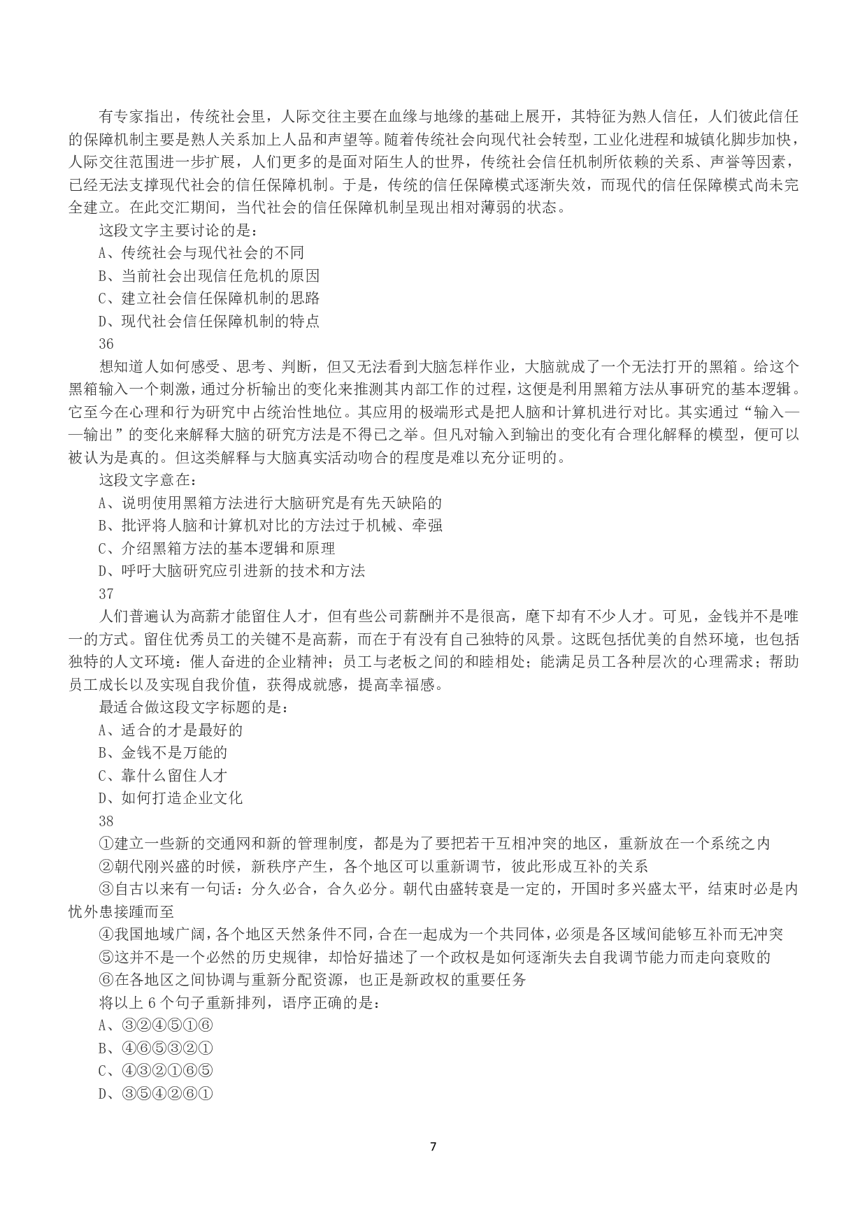 2015年上半年全国事业单位联考A类《职业能力倾向测验》真题.pdf 第7页