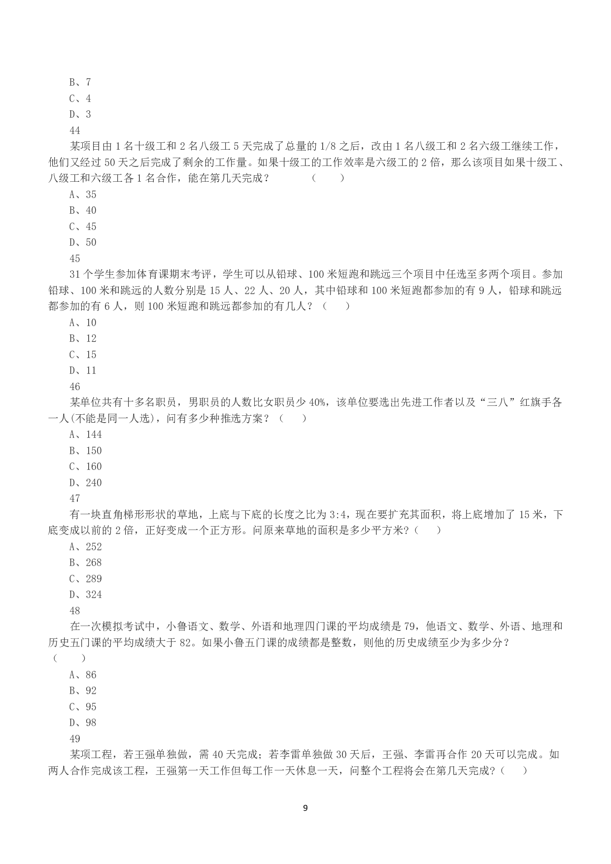 2015年上半年全国事业单位联考A类《职业能力倾向测验》真题.pdf 第9页