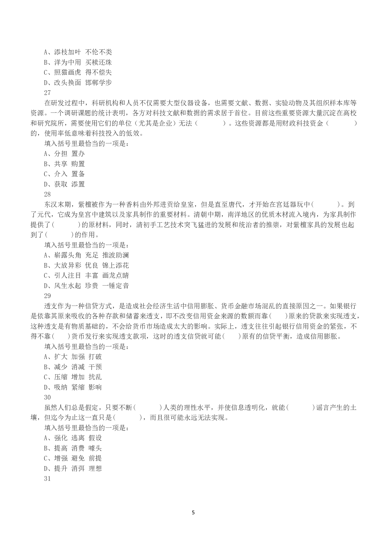 2015年上半年全国事业单位联考A类《职业能力倾向测验》真题.pdf 第5页