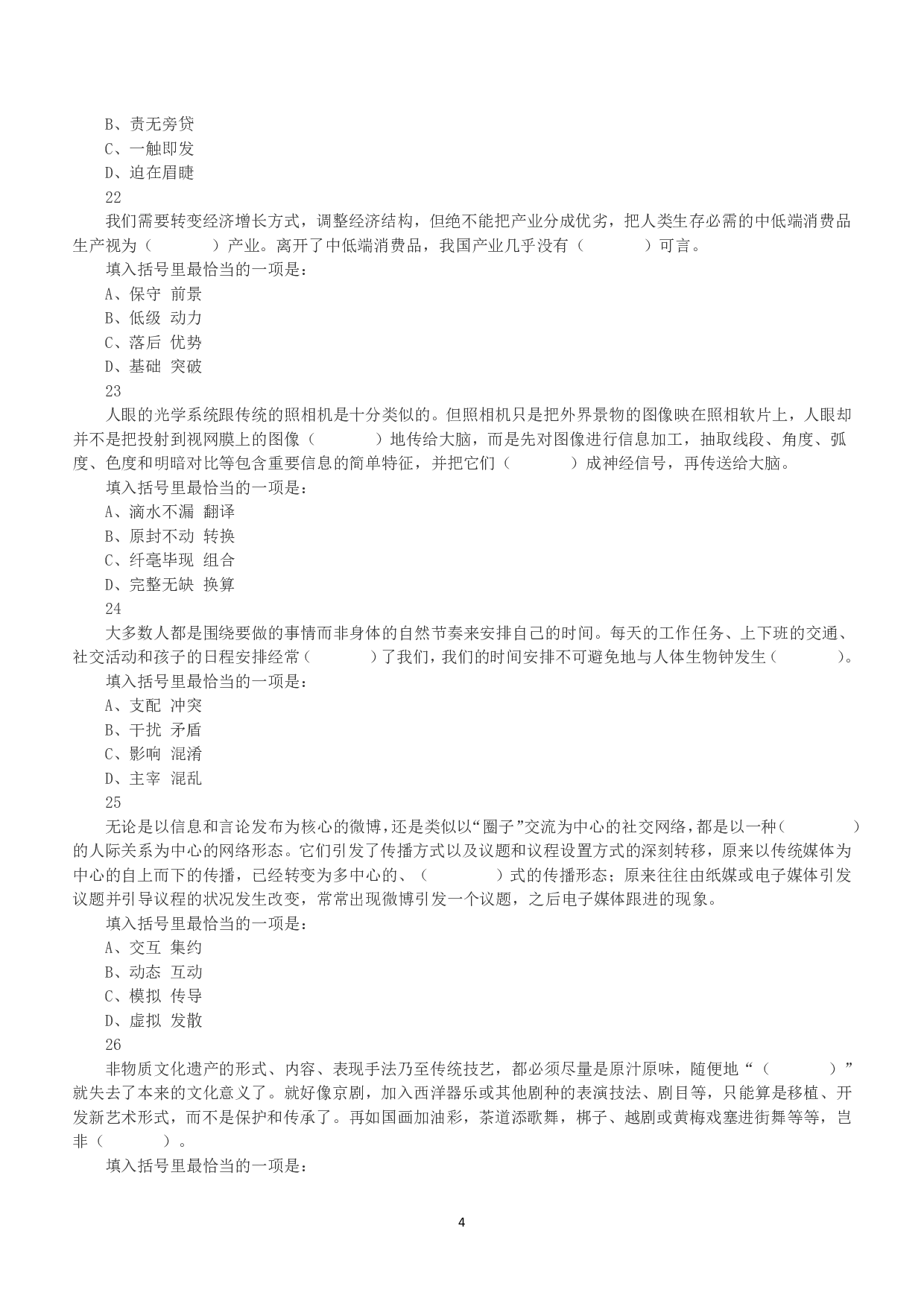 2015年上半年全国事业单位联考A类《职业能力倾向测验》真题.pdf 第4页
