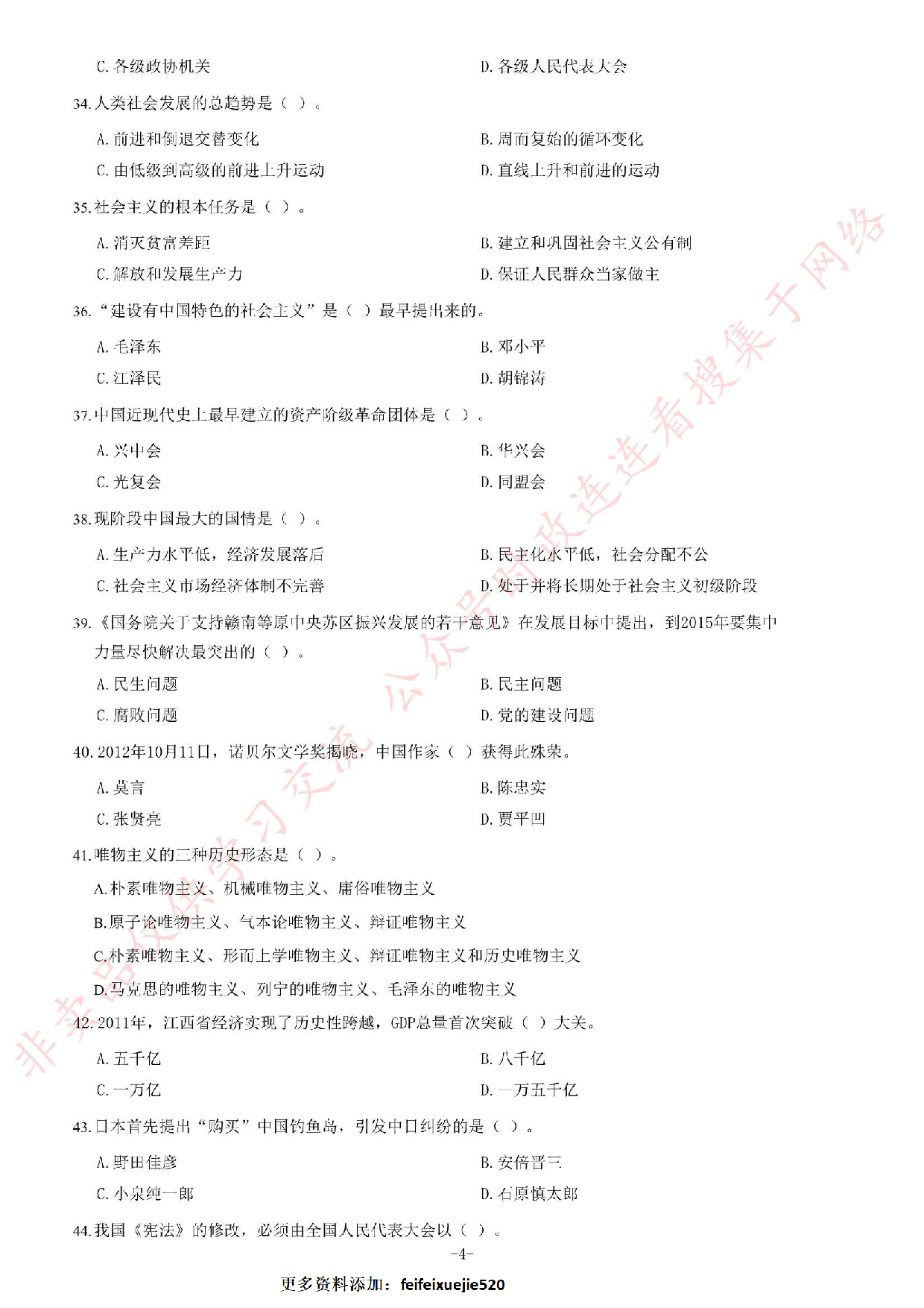2012年下半年江西省省直事业单位考试《综合基础知识》（管理岗）题.pdf 第4页