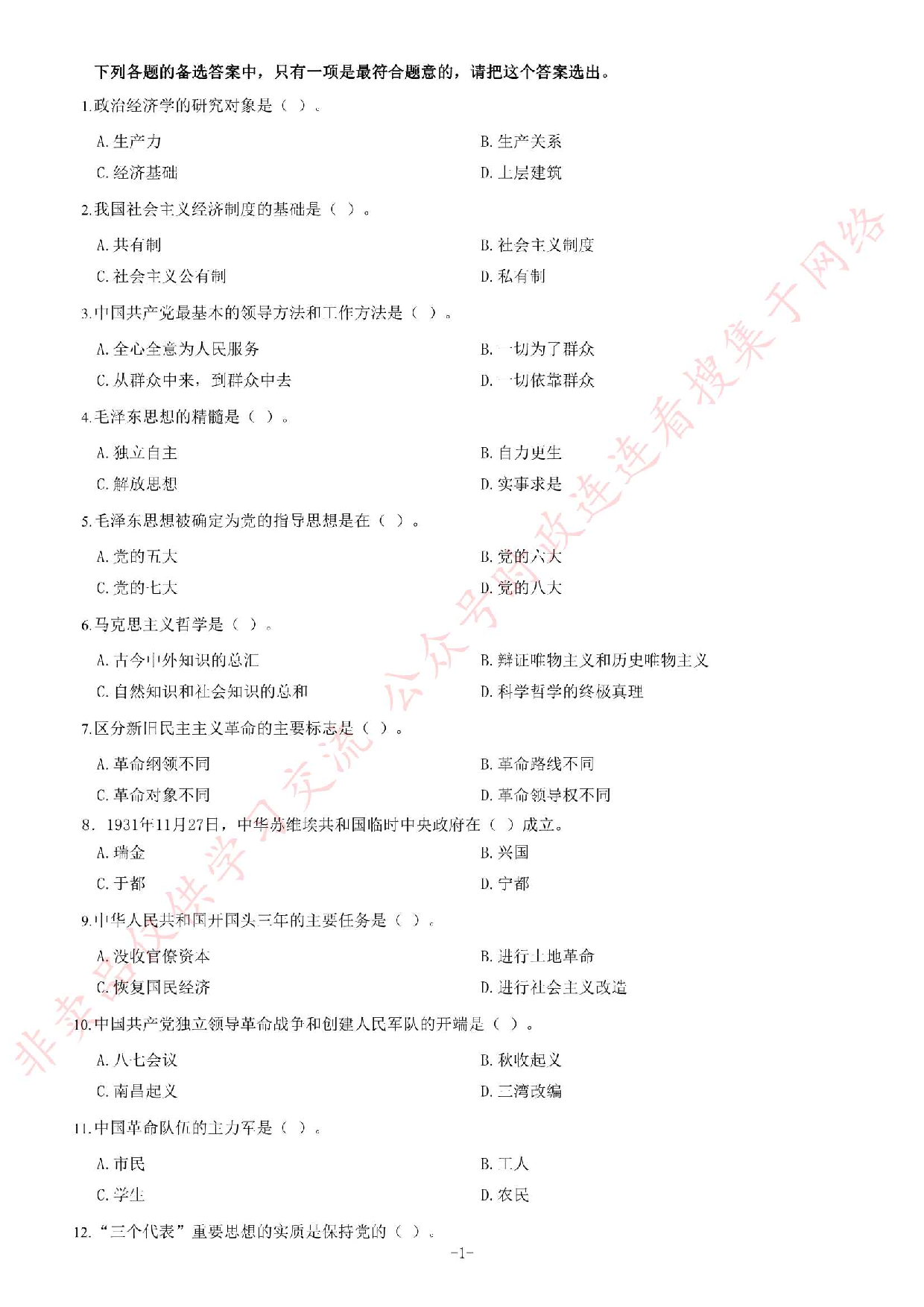 2012年下半年江西省省直事业单位考试《综合基础知识》（管理岗）题.pdf 第1页